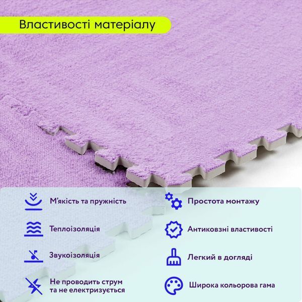 Підлога-пазл плюшевий 60х60х1см Фіолетовий (D) SW-00002087 SW-00002087 фото