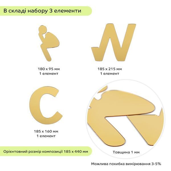 Дзеркальний декор акриловий самоклеючий WC золото, 3шт (D) SW-00002525 SW-00002525 фото