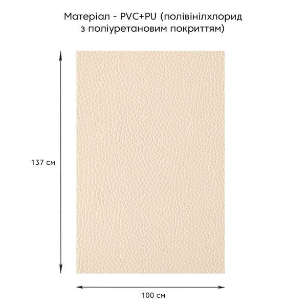 Самоклеюча екошкіра у рулоні 1.37х1м х 0.5мм Бежевий SW-00001346 SW-00001346 фото