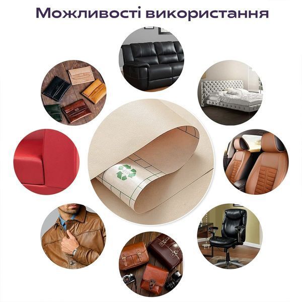 Самоклеюча екошкіра у рулоні 1.37х1м х 0.5мм Бежевий SW-00001346 SW-00001346 фото