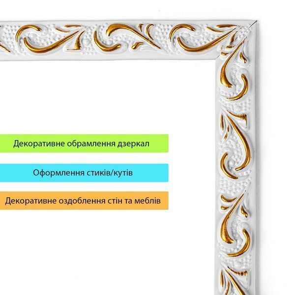 Молдинг 4950х20х7 мм Білий із золотом SW-00002678 SW-00002678 фото